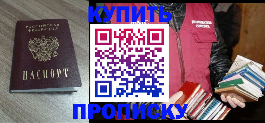 прописка 2025 в Райчихинске