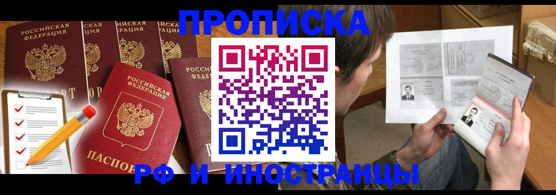 временная регистрация поиск в Райчихинске